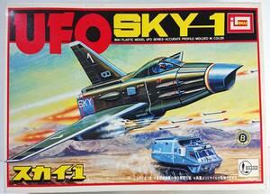 美品　未組立 イマイ 謎の円盤 UFO SKY-1 スカイ-1 プラモデル ミニシャド―モービル付 20年以上前に購入品 ワンオーナー品 