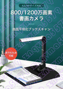 投影機 800万画素 書画カメラ スキャナー 折り畳み式 USB接続 授業 学校 データ化レシピ スタンドスキャナ PDF 原稿 書籍