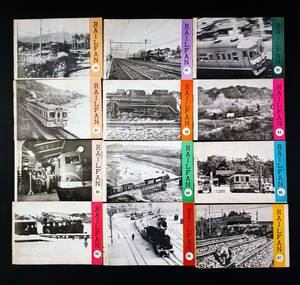 昭和36年(1961)・鉄道友の会【レイルファン/RAIL FAN】12冊