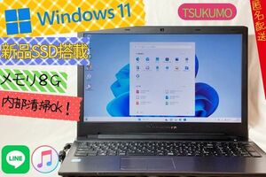TSUKUMO/ノートPC/ N1502/高性能CPUCore i3 (第7世代)/メモリ16G/新品SSD1000GB/Webカメラ/Bluetooth