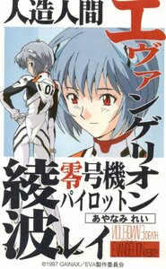 ★新世紀エヴァンゲリオン　GAINAX★テレカ５０度数未使用pq_45