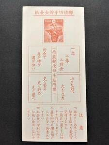 1円スタート　お宝 激レア 未使用　珍品　日本切手『郵便切手貯金台紙 』美品　貴重 希少　1点限り