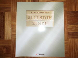 ＊‘９９年　レグナム　２４カスタム／２４ＳＴ－Ｌのカタログ＊