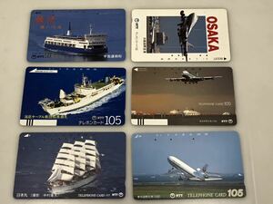 6枚組 使用済み テレカ 帆船 フェリー 飛行機 など コレクション 送料込み