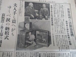 昭和7年　読売新聞　世界最初の活動写真機発明者から我国へ寄贈他　N49