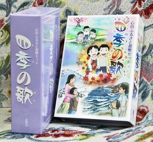 【寺島コイン】　04-312　心のふるさと貨幣セット「四季の歌」　2012/平成24年