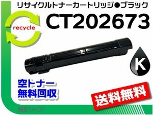 【5本セット】 V C2275/V C2276/V C3375/V C3376/V C4475/V C4476/V C5575/V C5576対応 リサイクルトナーブラック フジフイルム用