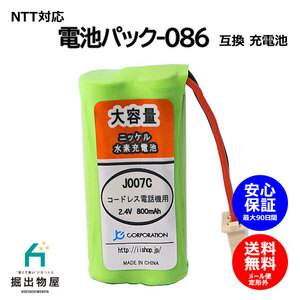 NTT対応 CT-電池パック-086 087 対応 コードレス 子機用 充電池 互換 電池 J007C コード 02047 大容量 充電 電話 デジタル