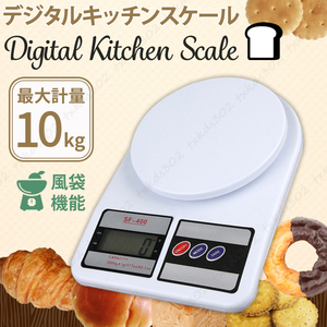 デジタルスケール 電子秤 計量器 1g 10kg はかり キッチン スケール 電子 秤 料理 クッキング 荷物 計測 風袋付 電池付 白 高精度 精密