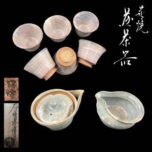 【KF2286】萩焼 大野瑞峰 宝瓶 急須 湯冷し 煎茶碗 6客 茶器 茶道具 煎茶道具 共箱