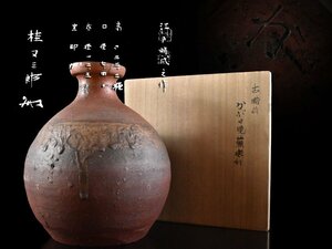 【雲】某収集家買取品 江戸時代 古備前 かぶせ焼大蕪徳利 高さ22cm 桂又三郎識箱 古美術品(花瓶旧家蔵出)CA9252 OTfds