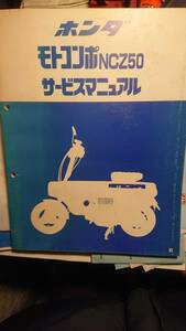 ホンダ HONDA モトコンポ MOTOCOMPO AB12サービスマニュアル・整備マニュアル