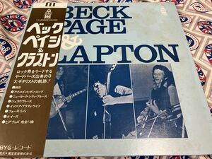 Beck Page＆Clapton★中古LP国内盤帯付「ベック・ペイジ＆クラプトン」