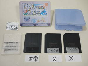 ◆カメラ2202◆ スマートメディア 正常に使用可能な64MB 1枚と壊れている２枚（ジャンク品）の合計３枚 Used ～iiitomo～