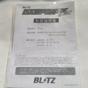 ブリッツ　車高調ZZ―R　取扱説明書