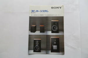 672 SONY ソニー　スピーカーシステム 総合カタログ SS-G4,SS-G9,APM-8,SS-R5,SS-5GX 昭和54年9月 16ページ　店舗印、折れ有 最終出品