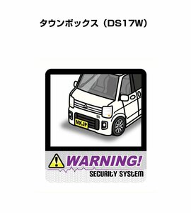 MKJP セキュリティ ステッカー 防犯 安全 盗難 2枚入 タウンボックス DS17W 送料無料