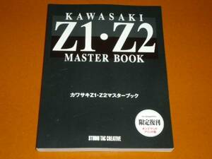 Z1、Z2、Z750RS。メンテナンス、整備、分解、組み立て、パーツリスト、パーツカタログ。旧車、カワサキ