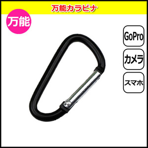 GoPro ゴープロ アクセサリー 万能 カラビナ カメラ アクションカメラ ウェアラブルカメラ キーホルダー 固定具 万能カラビナ 落