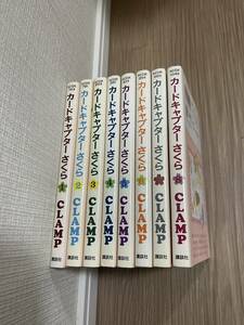 即決 送料無料 カードキャプターさくら CCさくら コミック 1-8巻セット CLAMP 講談社