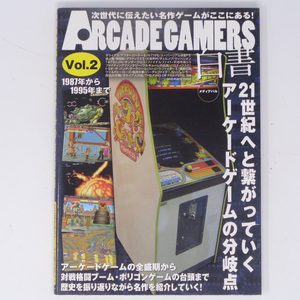 ARCADE GAMERS アーケード・ゲーマーズ 白書 Vol.2 /ガイドブック/ゲーム攻略本[Free Shipping]