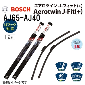 BOSCH エアロツイン J-Fit(+) マツダ プレマシー (CW) 2010年7月-2018年3月 AJ65 AJ40 2本セット 送料無料