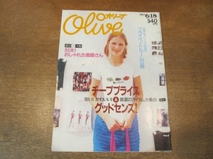 2106CS●Olive オリーブ 346/1997.6.18●菊地凜子/小沢健二/緒川たまき/HIROMIX(ヒロミックス)/おしゃれ古着屋さん