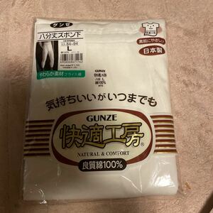 送料無料 新品 GUNZE グンゼ　快適工房　八分丈ズボン下　サイズL 良質綿100% 白ホワイト やわらか素材フライス編　送料込み