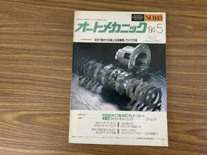 オートメカニック　1984年5月　　/AD