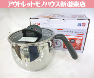 開封未使用品 T-fal オプティスペースIH ステンレス マルチポット G74683 チャコールグレー 16cm ティファール 片手鍋 札幌市東区 新道東店