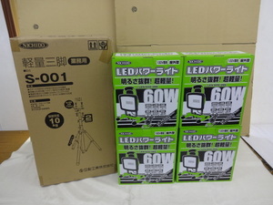 ◆新品◆日動工業◆LEDパワーライト LEN-60S-3ME 軽量三脚 S-001◆4セット◆