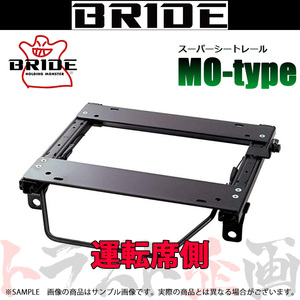 BRIDE ブリッド シートレール スイフト ZC11S/ZC21S/ZC31S/ZD11S/ZD21S 運転席側 (MOタイプ) セミバケ S073MO トラスト企画 (766113059