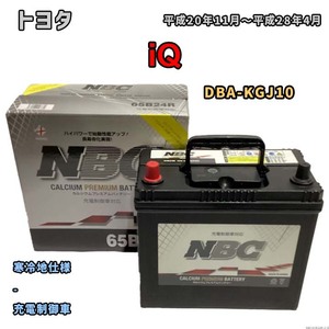 バッテリー NBC トヨタ ｉＱ DBA-KGJ10 - NBC65B24R