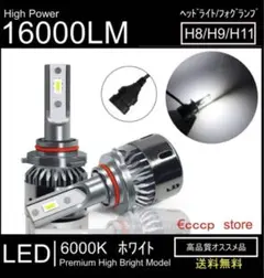 ●No39 LEDバルブH8/9/11/ハイクオリティ16000LM/6000K