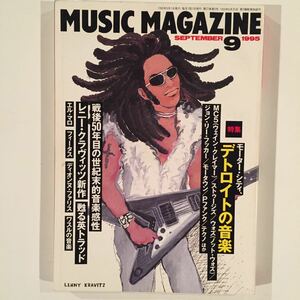 1995年9月号 ミュージックマガジン