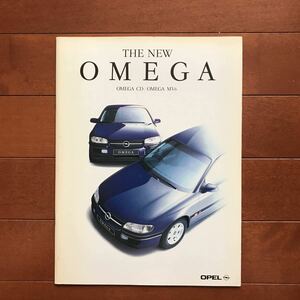 オペルオメガ 94年10月発行カタログ