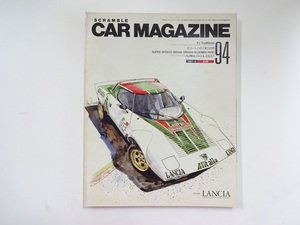 car magazine/1987-6/ランチア　ストラトス　ラリー　S4　デルタ