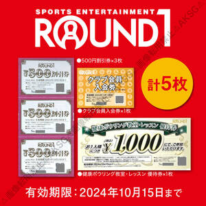 ●ROUND1ラウンドワン株主優待券1500円 +クラブ入会券+レッスン券2024/10