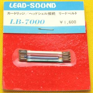 A&P●LEAD-SOUND / LB-7000 / カートリッジリード線: 新品珍品