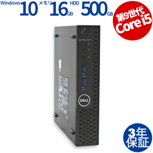 中古パソコン DELL OPTIPLEX 3070 micro デル Windows10 3年保証 デスクトップ PC 省スペース スリム ミニPC