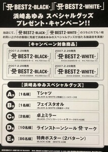 ☆浜崎あゆみ B2 告知 ポスター 「A BEST 2 -BLACK-　A BEST 2 -WHITE-」 未使用