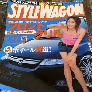 *STYLE WAGON フロント グリル 改造車 ホイール40選 2008 5月号*