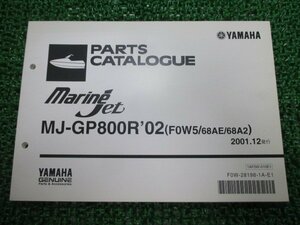 MJ-GP800R パーツリスト 1版 ヤマハ 正規 中古 バイク 整備書 マリンジェット F0W5 68AE 68A2 ウェーブランナー gL 車検 パーツカタログ