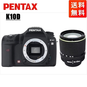 ペンタックス PENTAX K10D 18-135mm 高倍率 レンズセット ブラック デジタル一眼レフ カメラ 中古