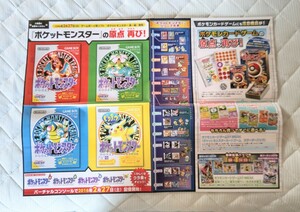 早いもの勝ちの即決出品 ポケットモンスター赤 緑 青 ちらし ポスター　ゲームボーイ GB　レア　販促用フライヤー 任天堂 ポケモン 超貴重