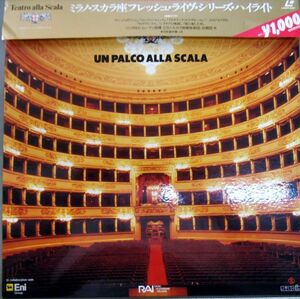 0/国内版中古LD☆「ミラノ・スカラ座フレッシュ・ライブ・シリーズ・ハイライト」60分/解説ライナー・帯つき/