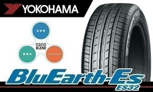 送料無料 最安！ 新品 ヨコハマ ブルーアース・イーエス BluEarth-ES ES32 165/60R15 77H 1本価格