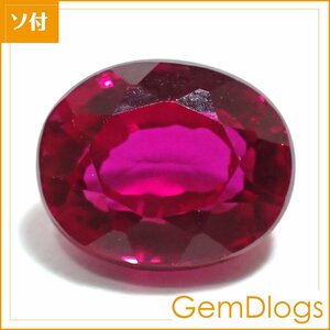 合成ルビー■1.488ct/ JTL鑑別付/ L0259/ オーバルファセット/ コランダム/ ルース/ 裸石/ ソーティング付