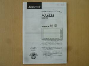 ★3311★アゼスト CD/MD MAX625 取扱説明書 2002年★一部送料無料★