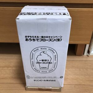 【新品】キリンビール株式会社　おうちでフローズン〈生〉